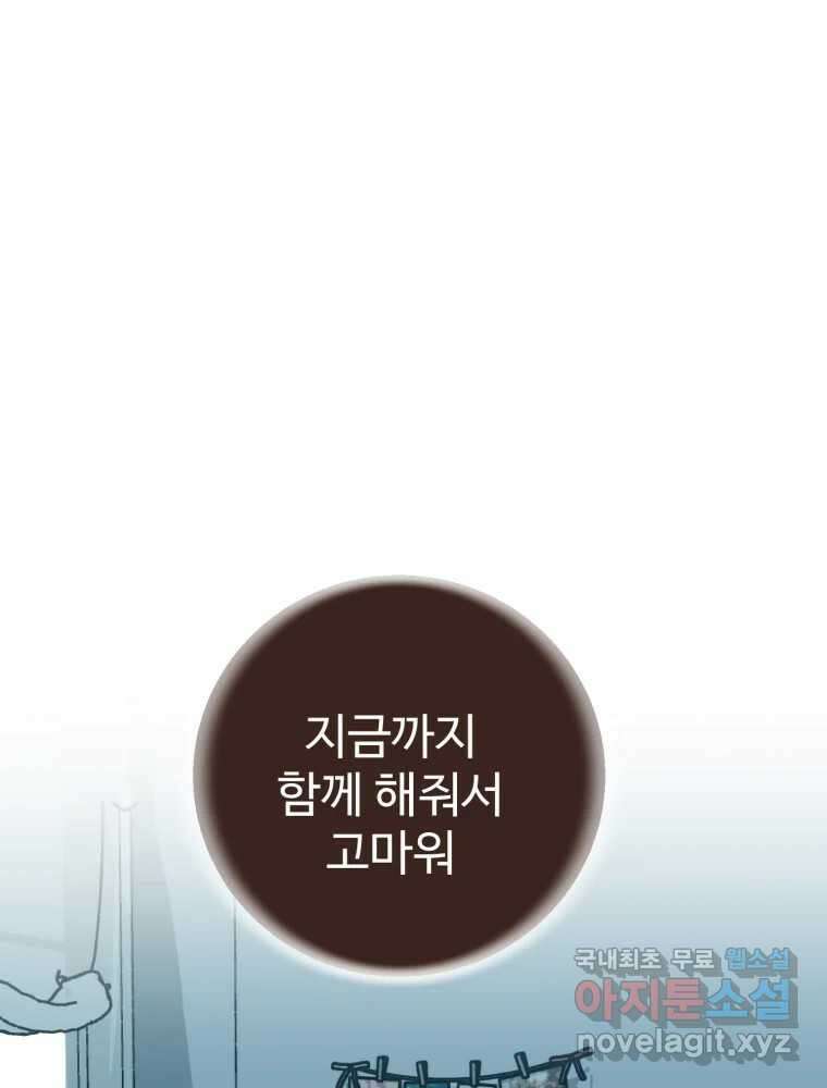 타원을 그리는 법 2부 67화 87