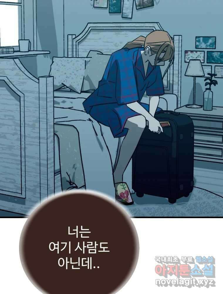 타원을 그리는 법 2부 67화 88