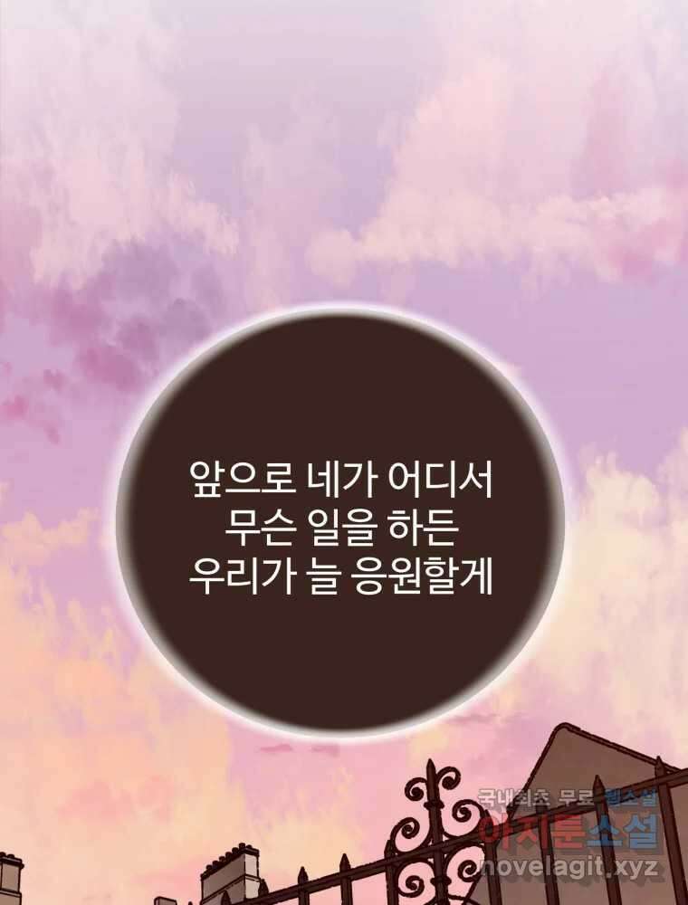 타원을 그리는 법 2부 67화 90