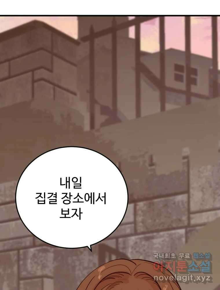 타원을 그리는 법 2부 67화 92