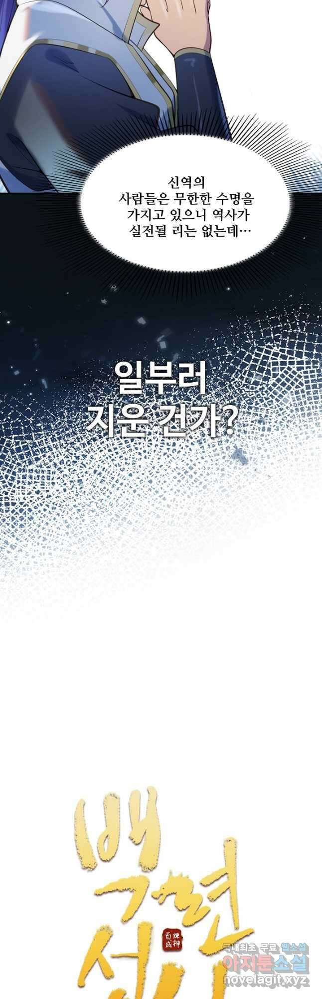 백련성신 934화 5