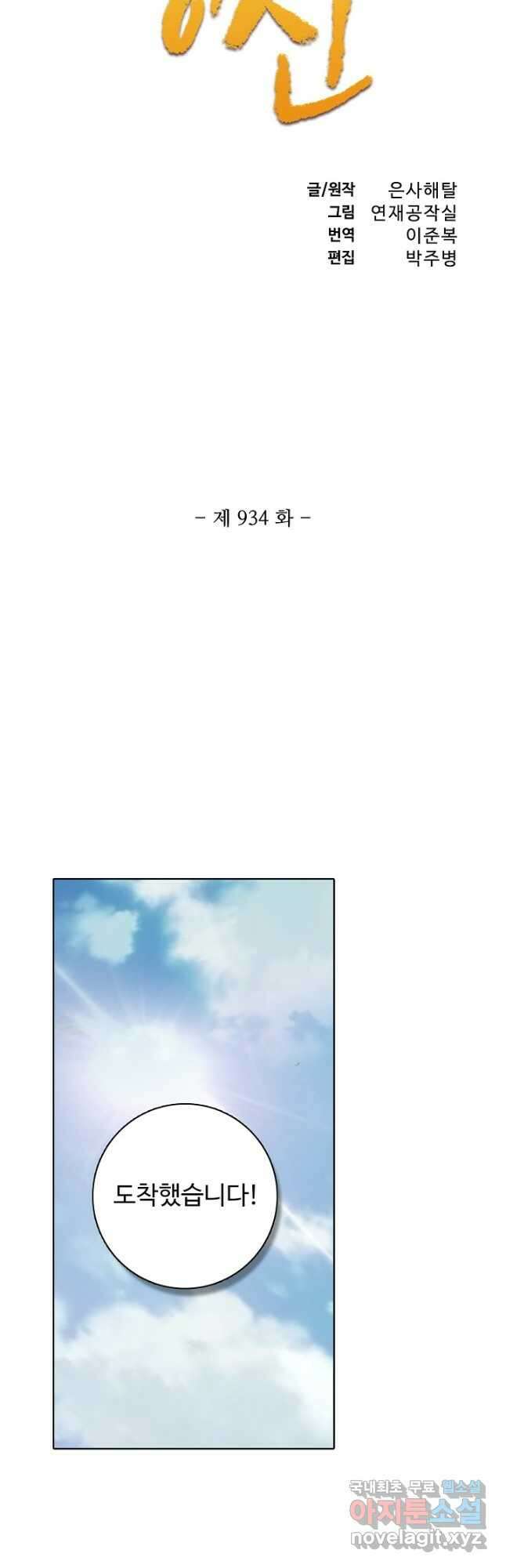 백련성신 934화 6