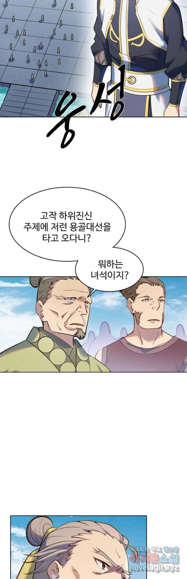 백련성신 934화 8