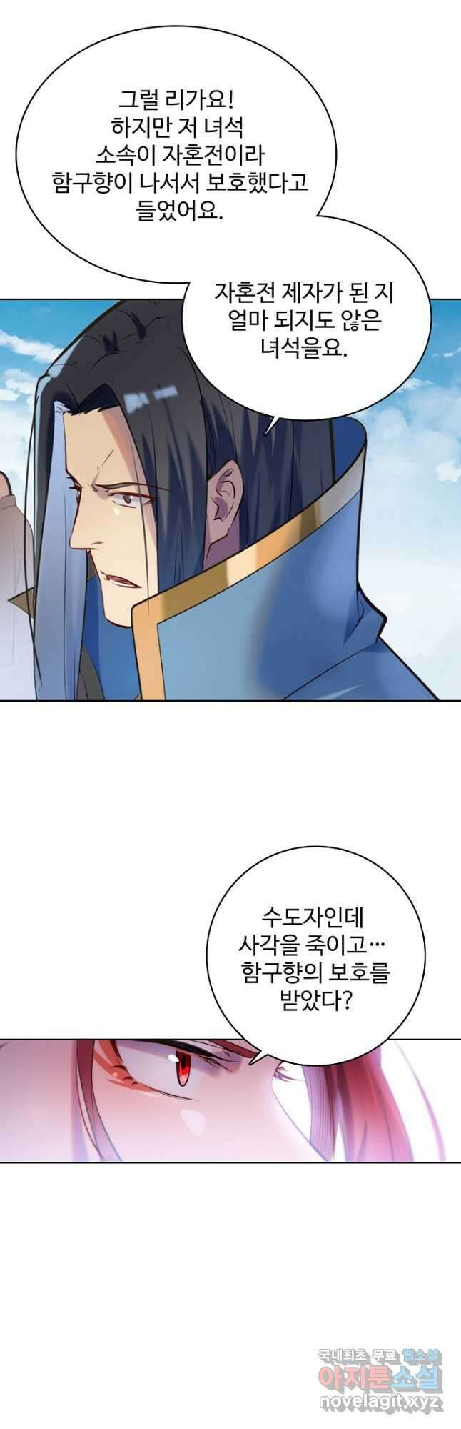 백련성신 934화 21