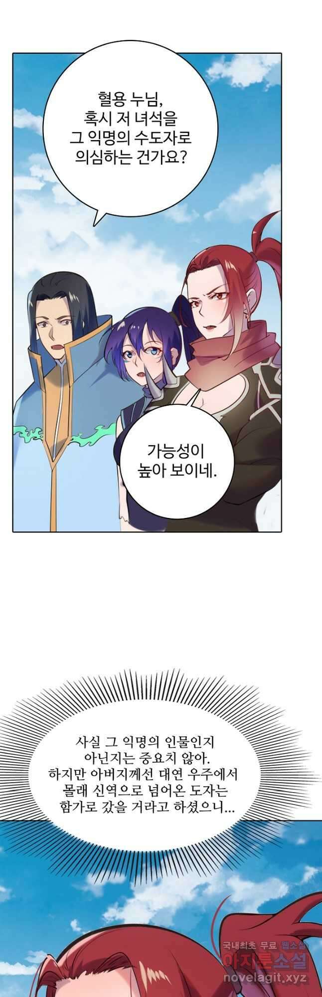 백련성신 934화 22
