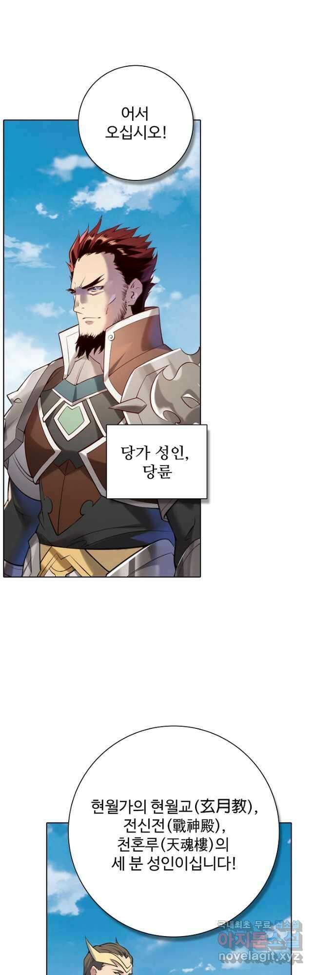 백련성신 934화 33