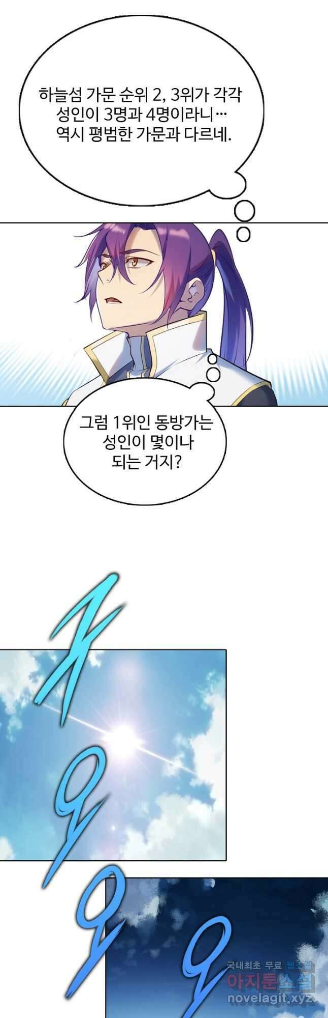 백련성신 934화 35