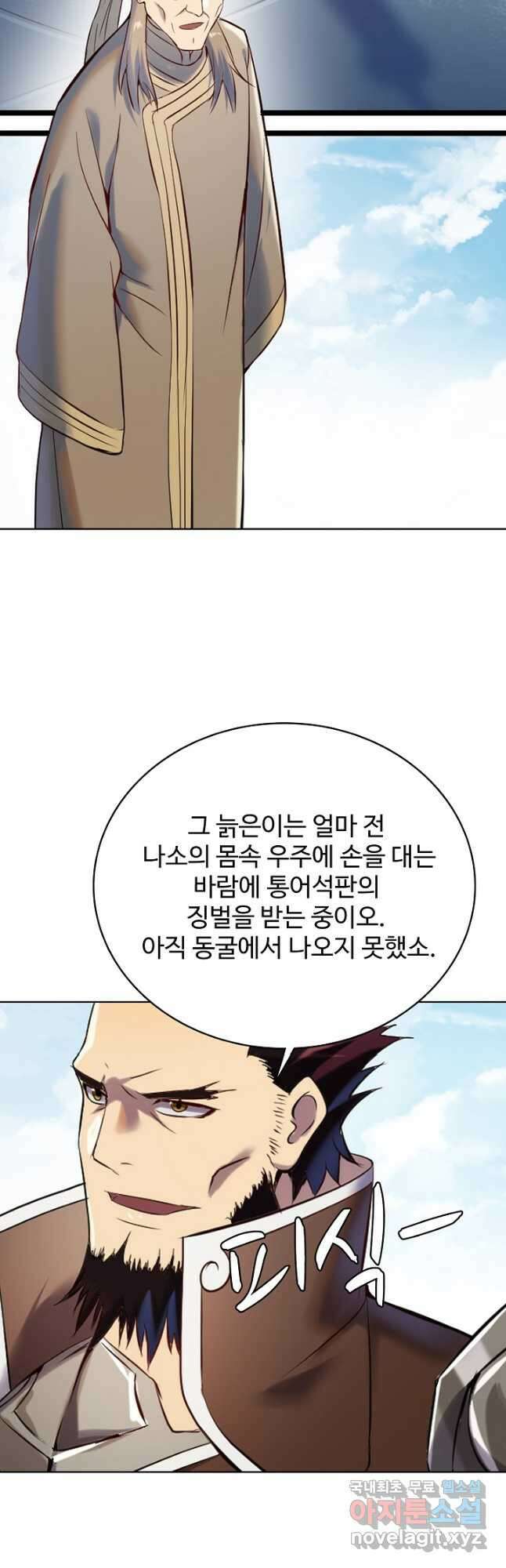 백련성신 934화 39