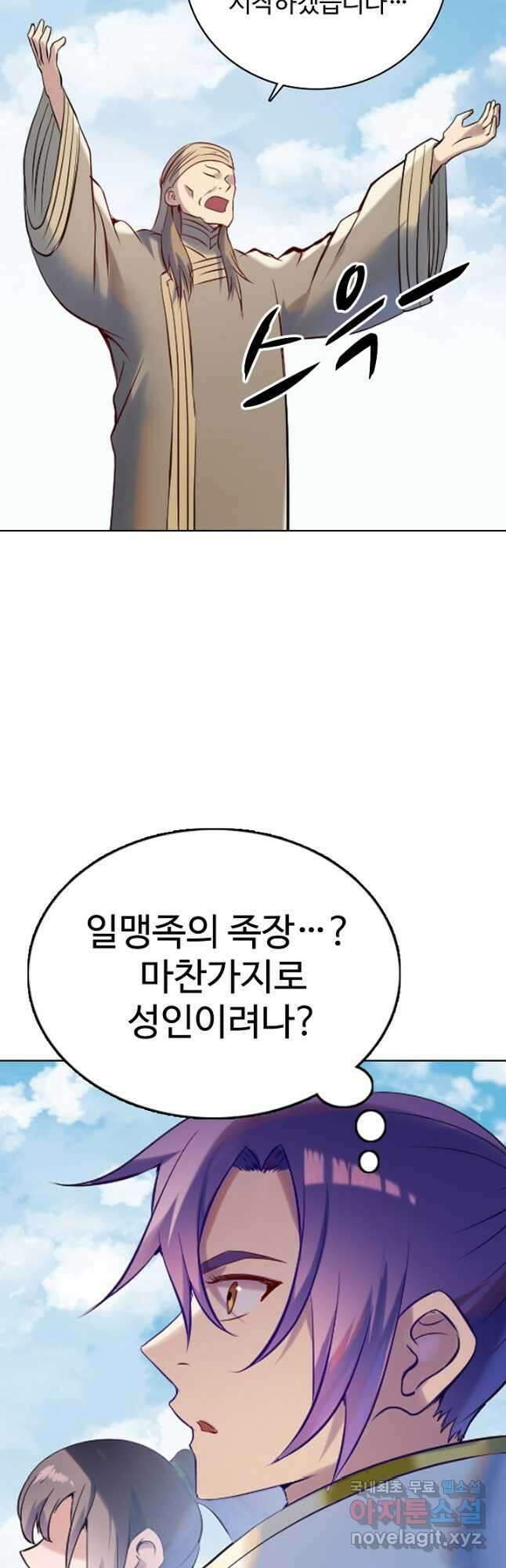 백련성신 934화 43