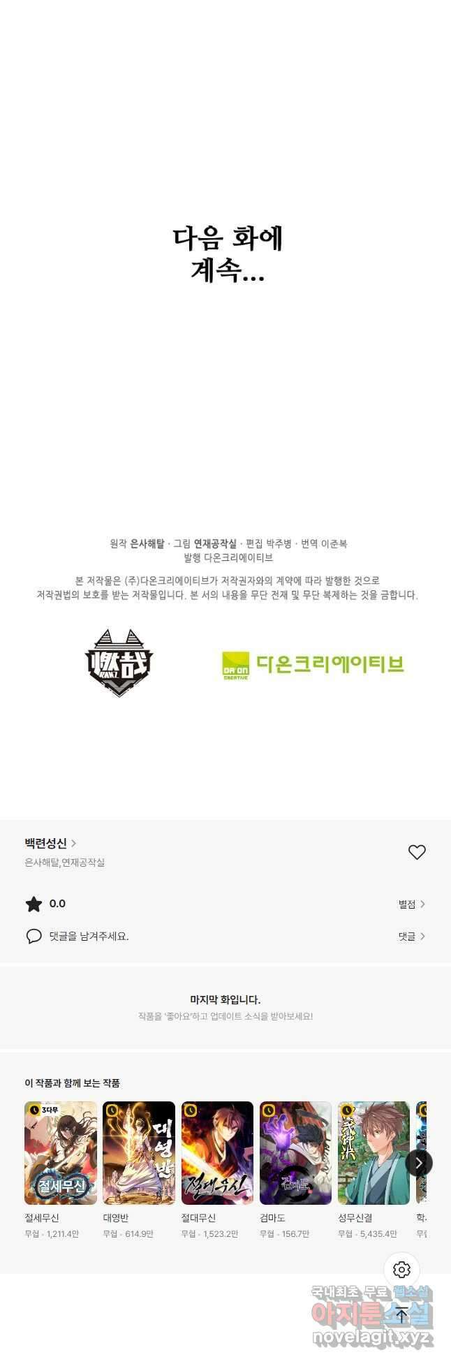 백련성신 934화 50