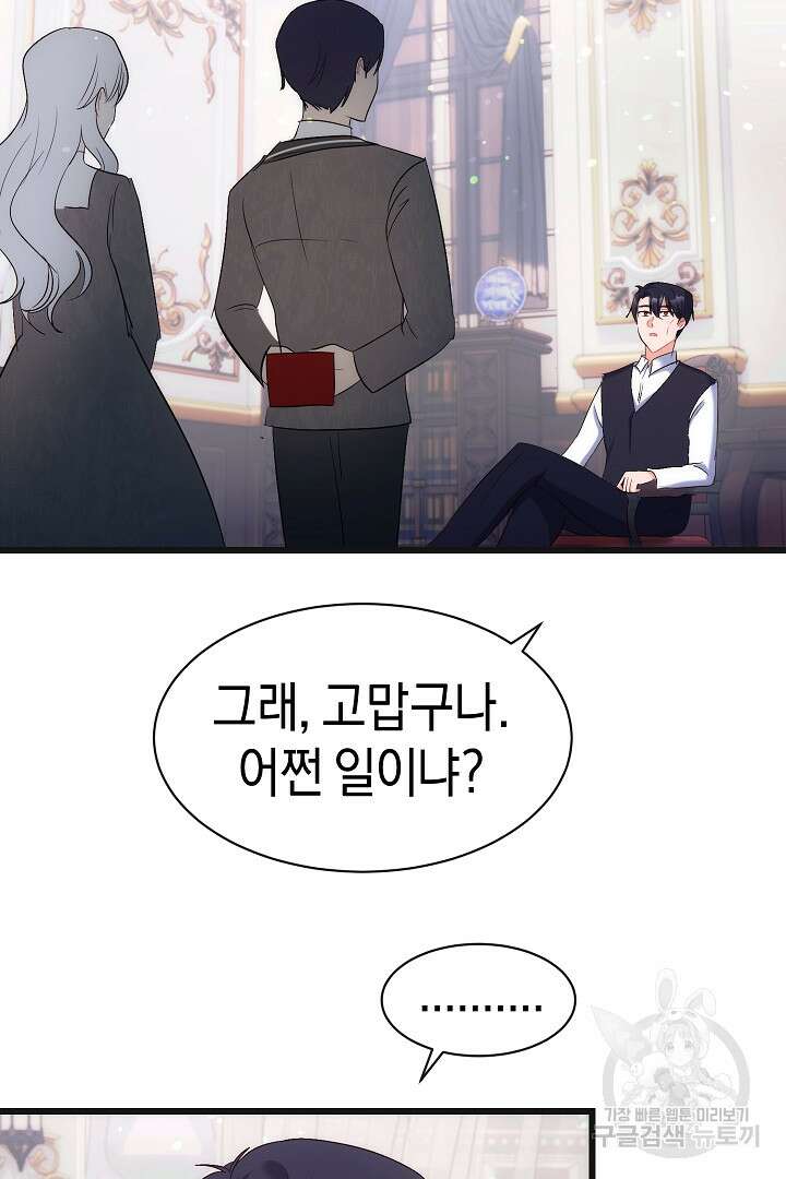 시한부 남편이 이혼을 거부한다 31화 16