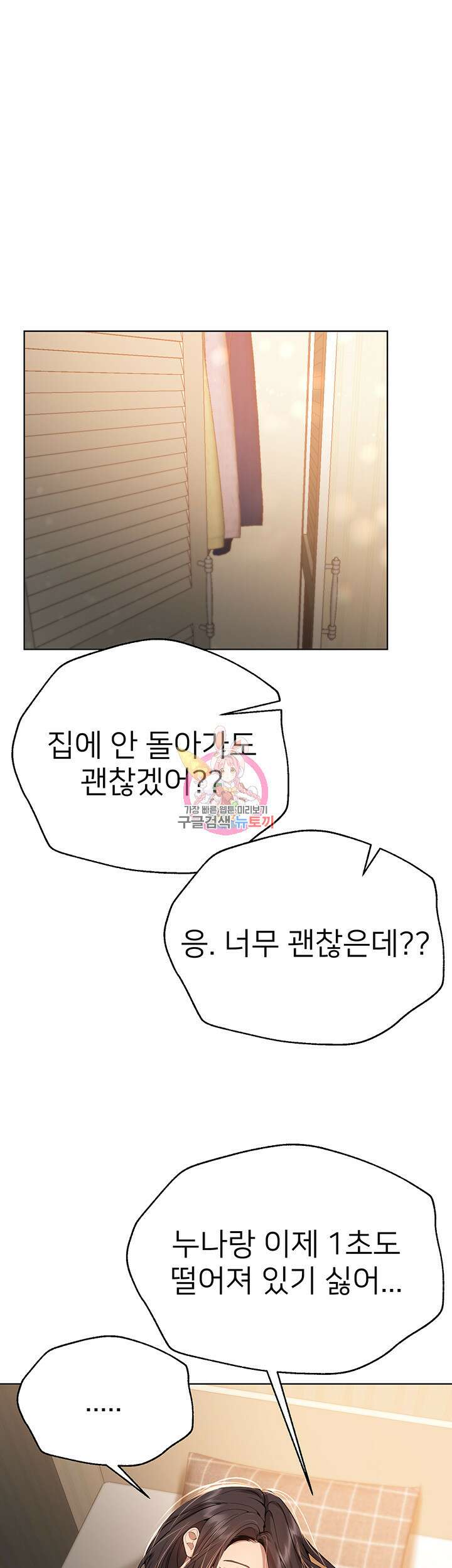 누나의 친구들 69화 1