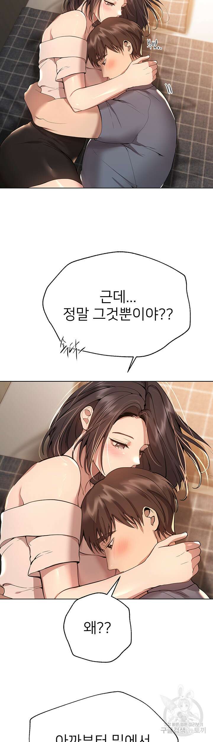 누나의 친구들 69화 2