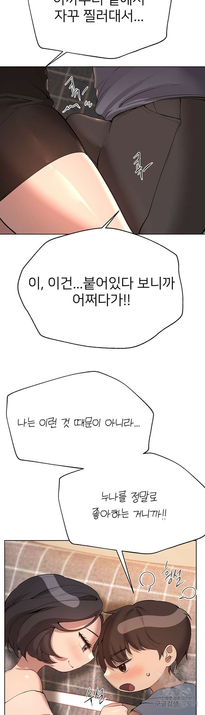 누나의 친구들 69화 3