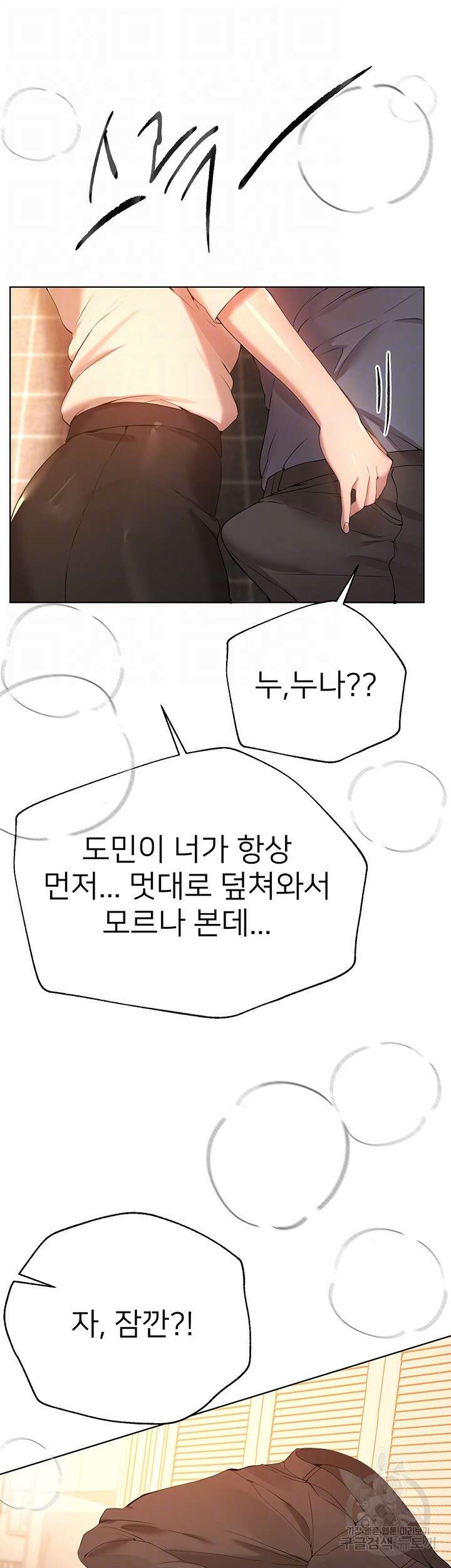 누나의 친구들 69화 6