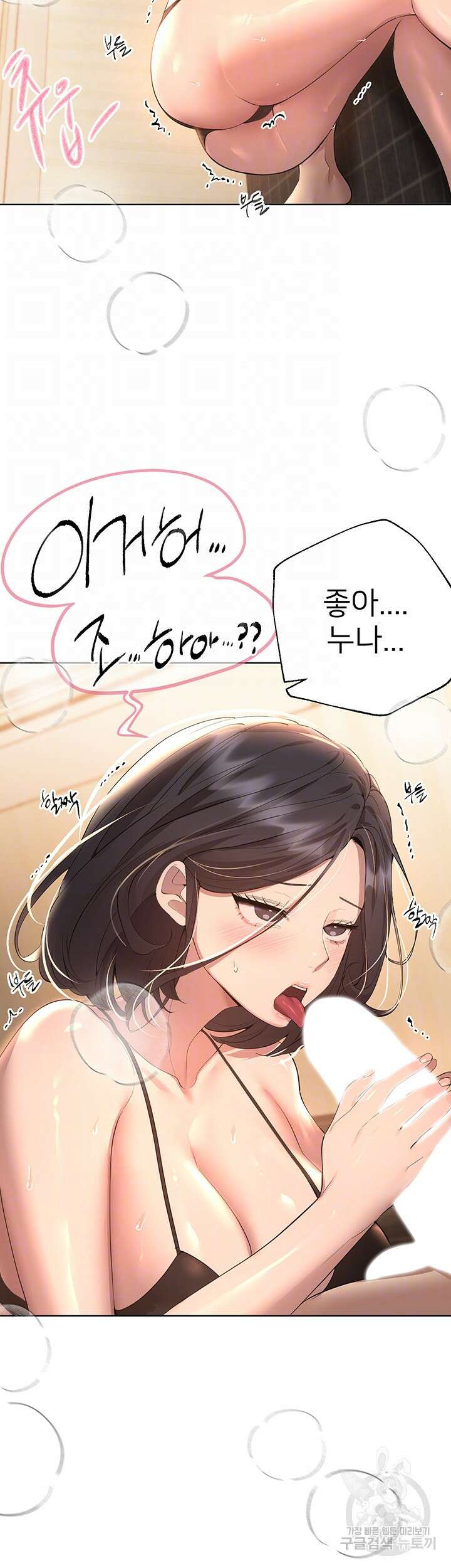 누나의 친구들 69화 9