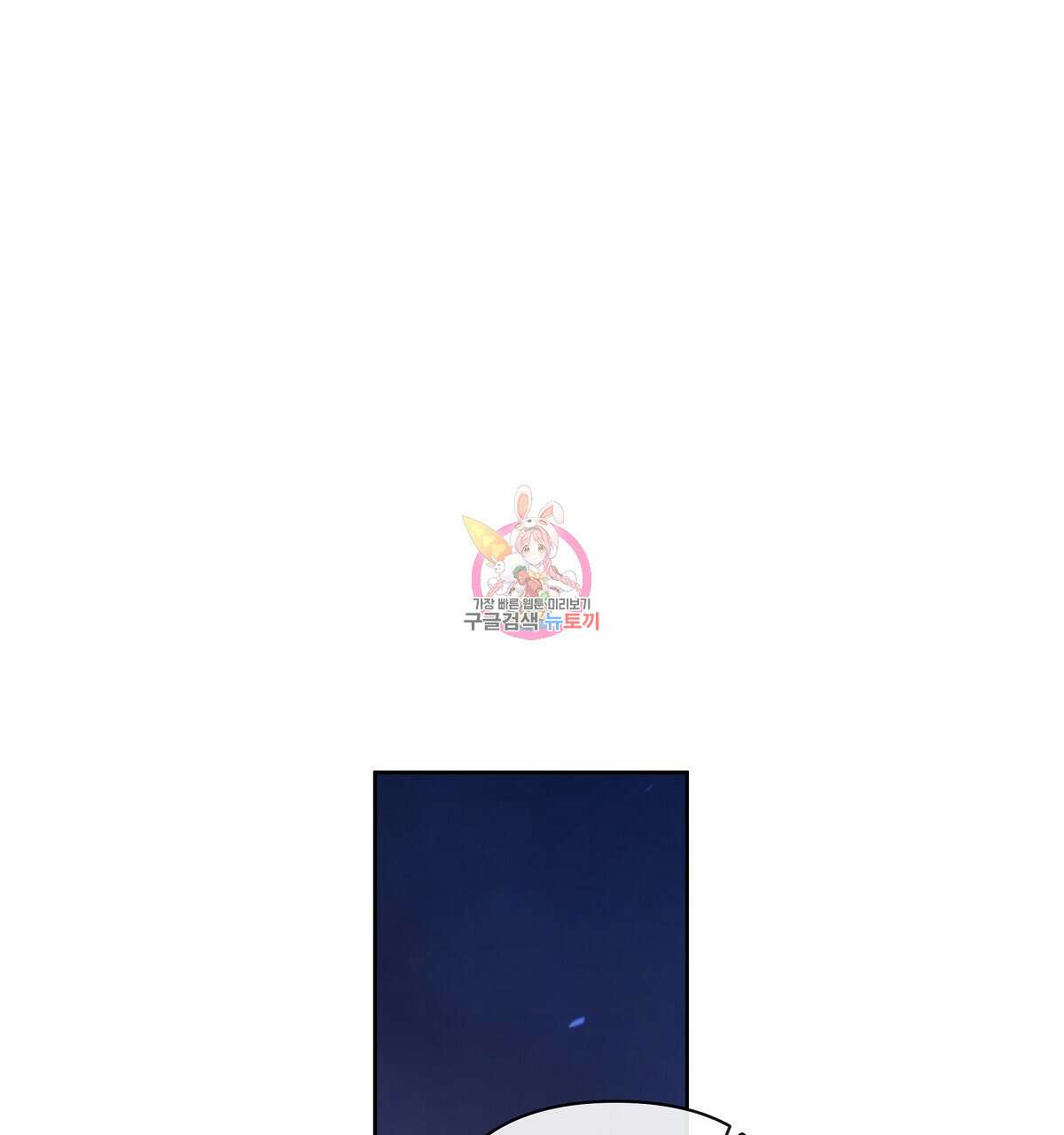 네버마인드달링 37화 1