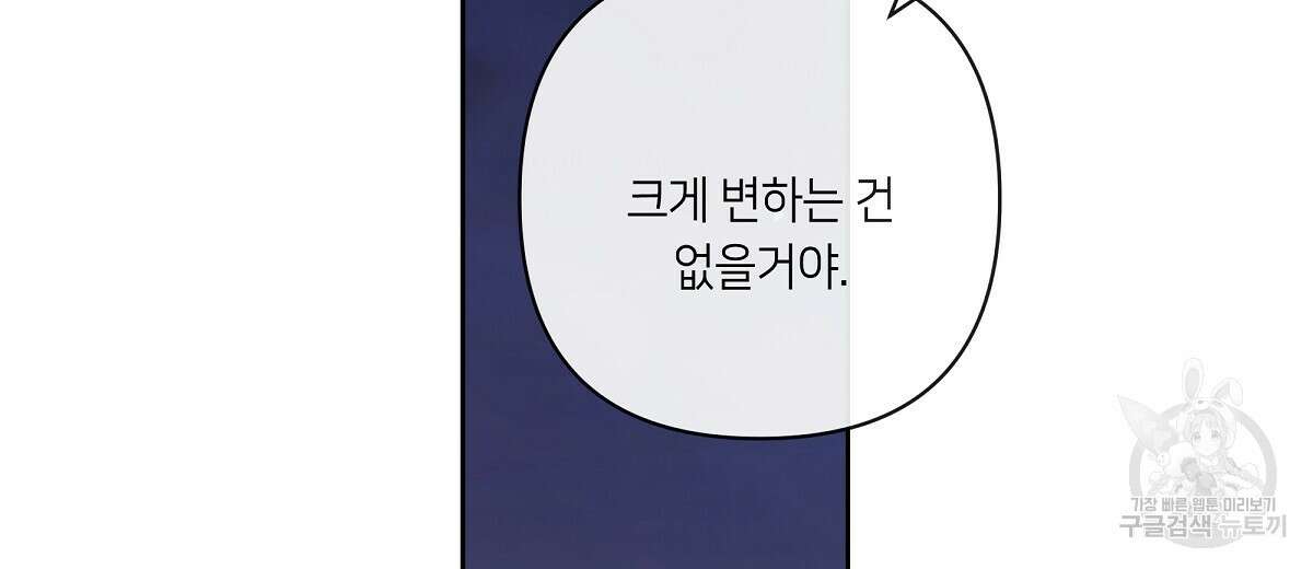 네버마인드달링 37화 2