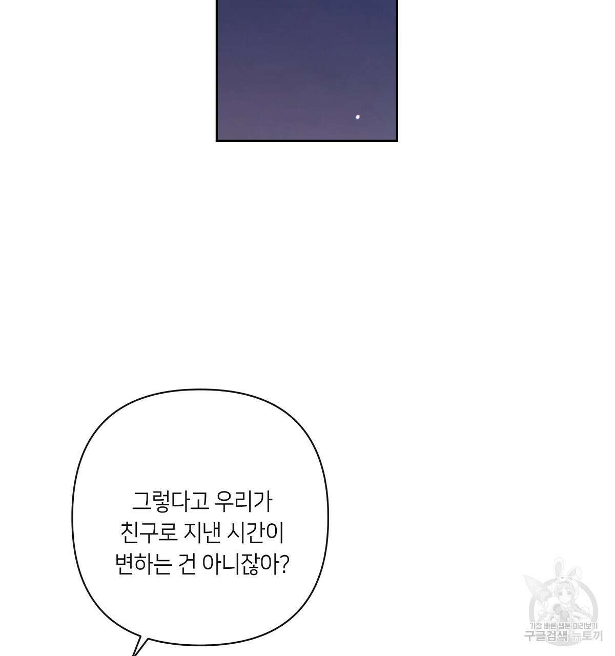 네버마인드달링 37화 3