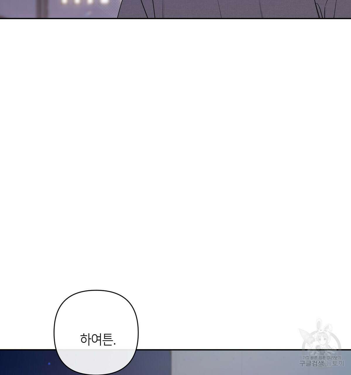 네버마인드달링 37화 5