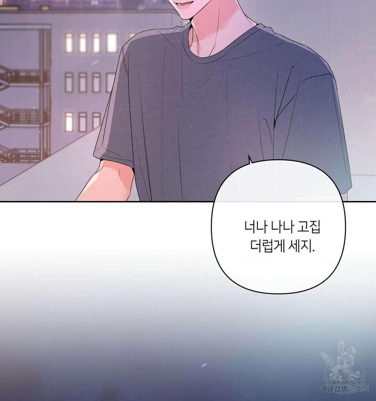 네버마인드달링 37화 7