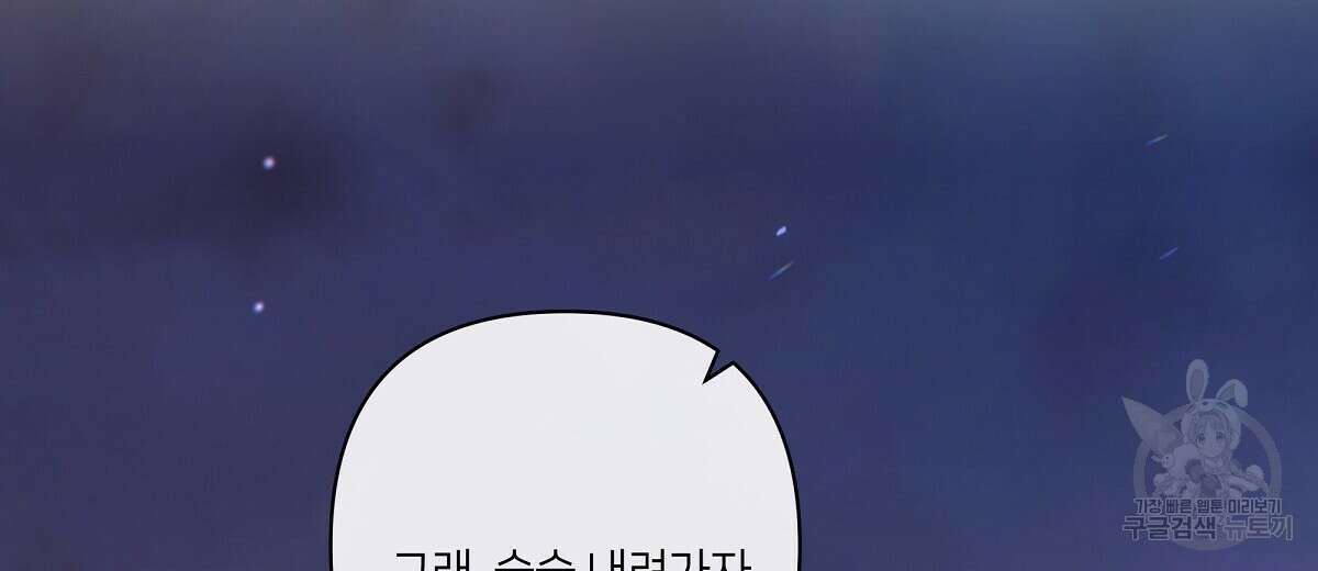 네버마인드달링 37화 8