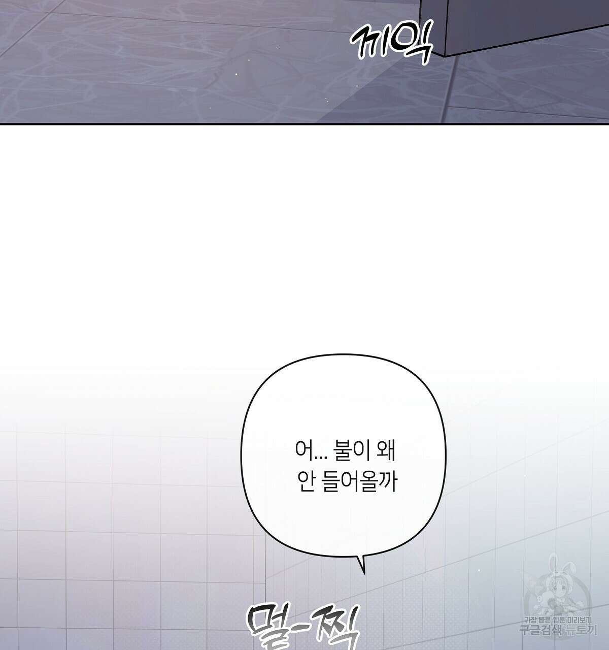 네버마인드달링 37화 15