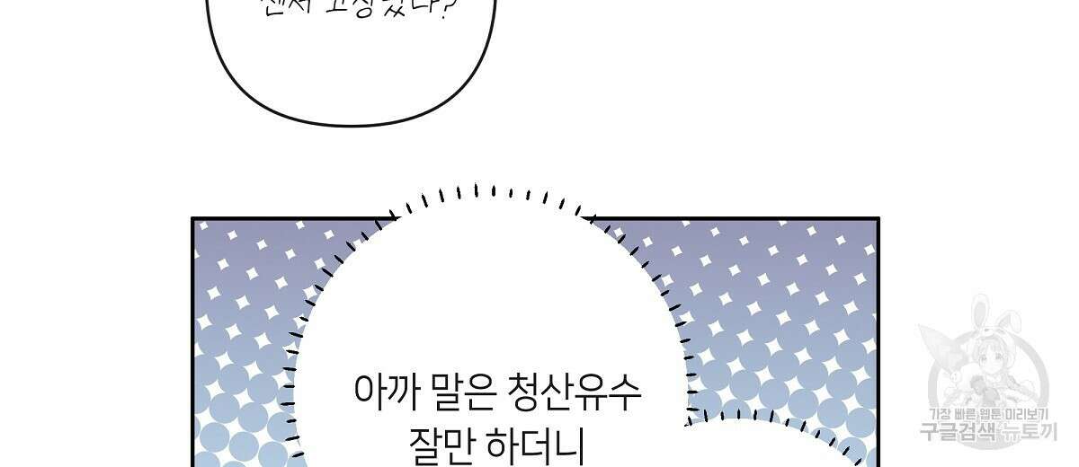 네버마인드달링 37화 18