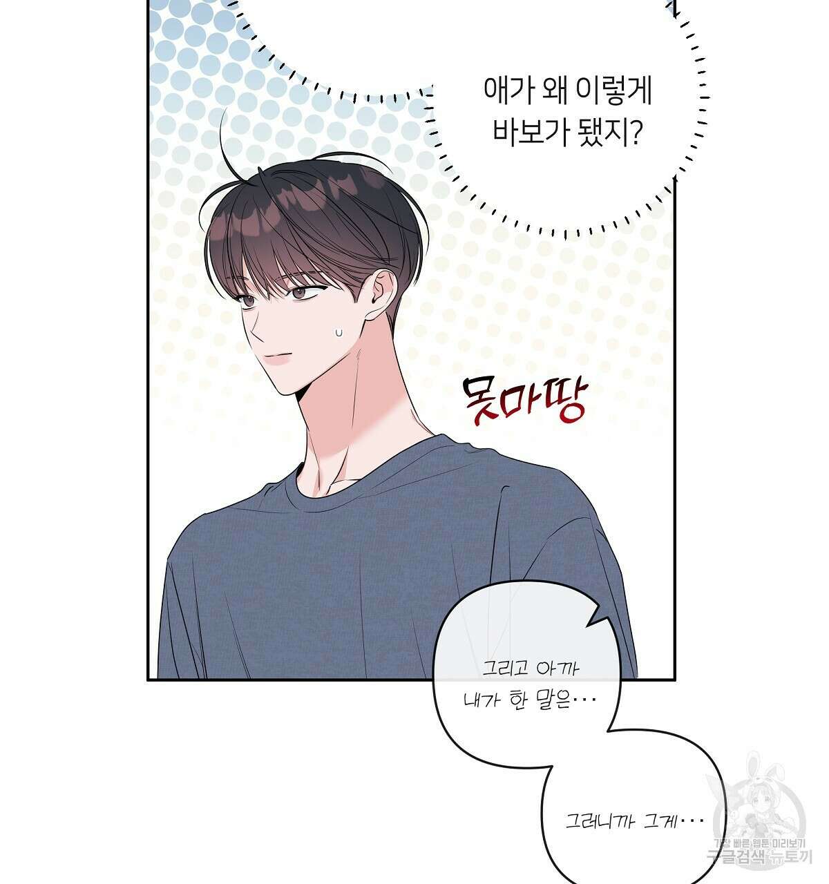 네버마인드달링 37화 19
