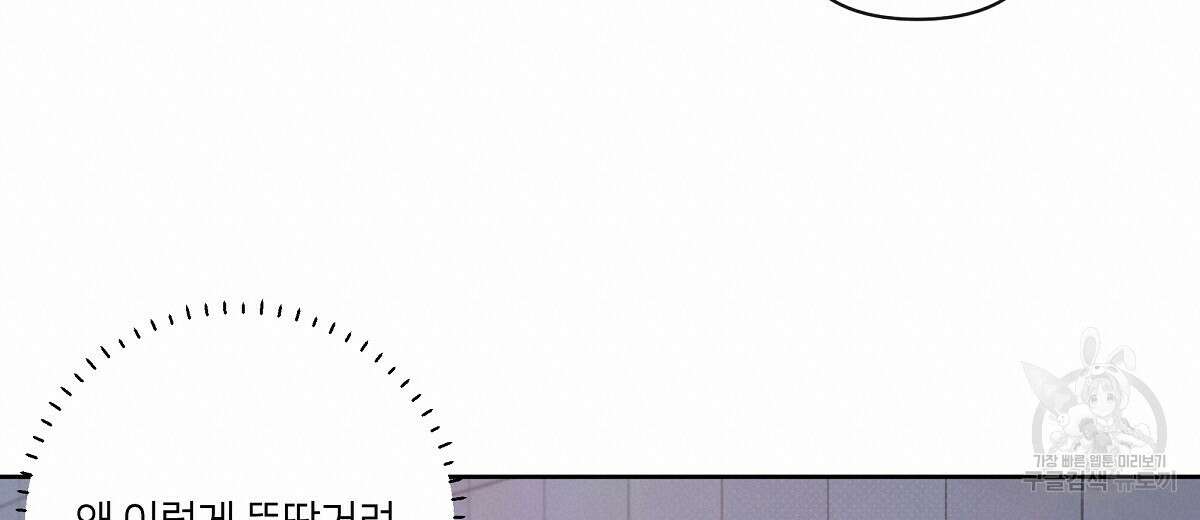 네버마인드달링 37화 20