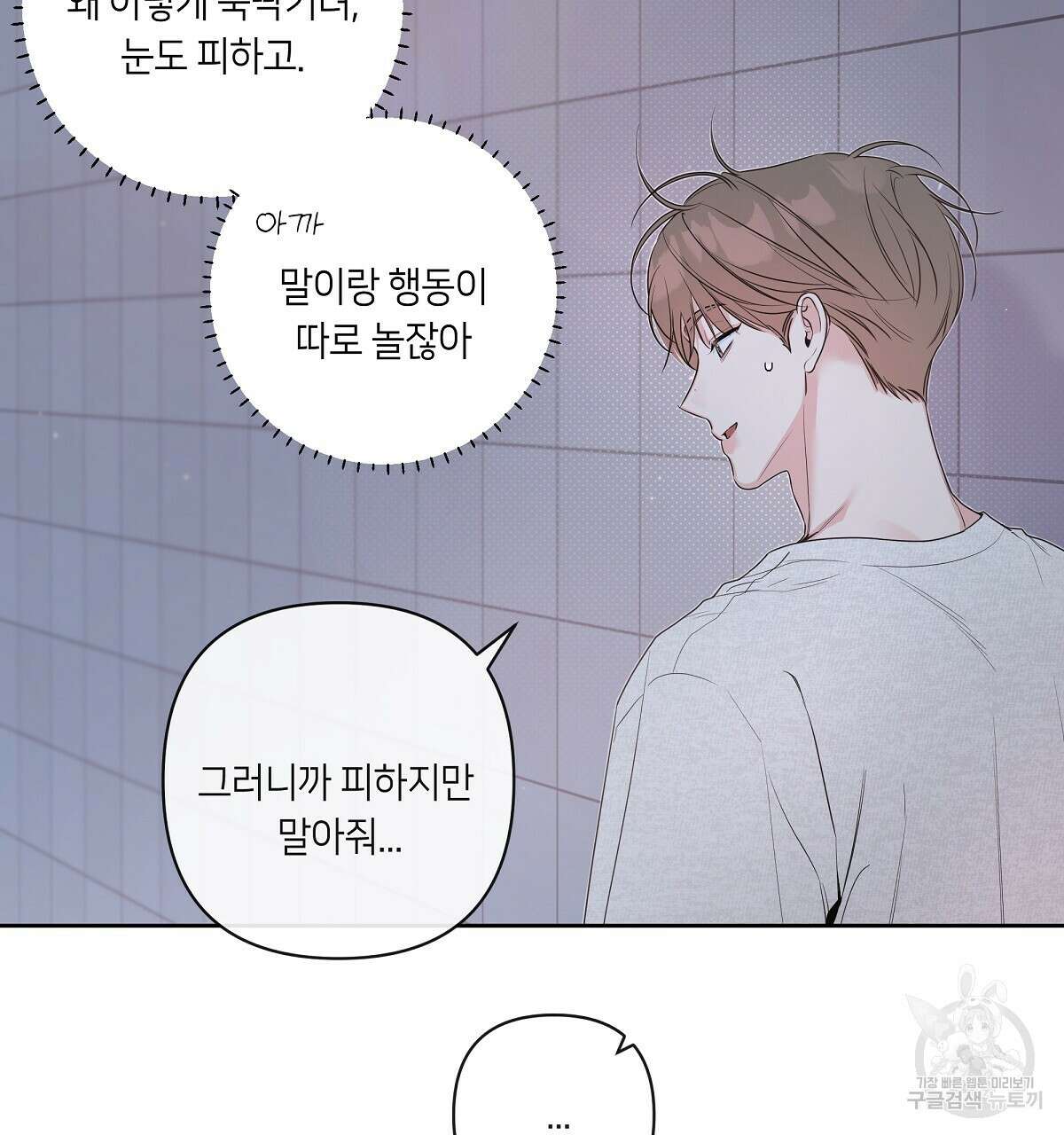 네버마인드달링 37화 21