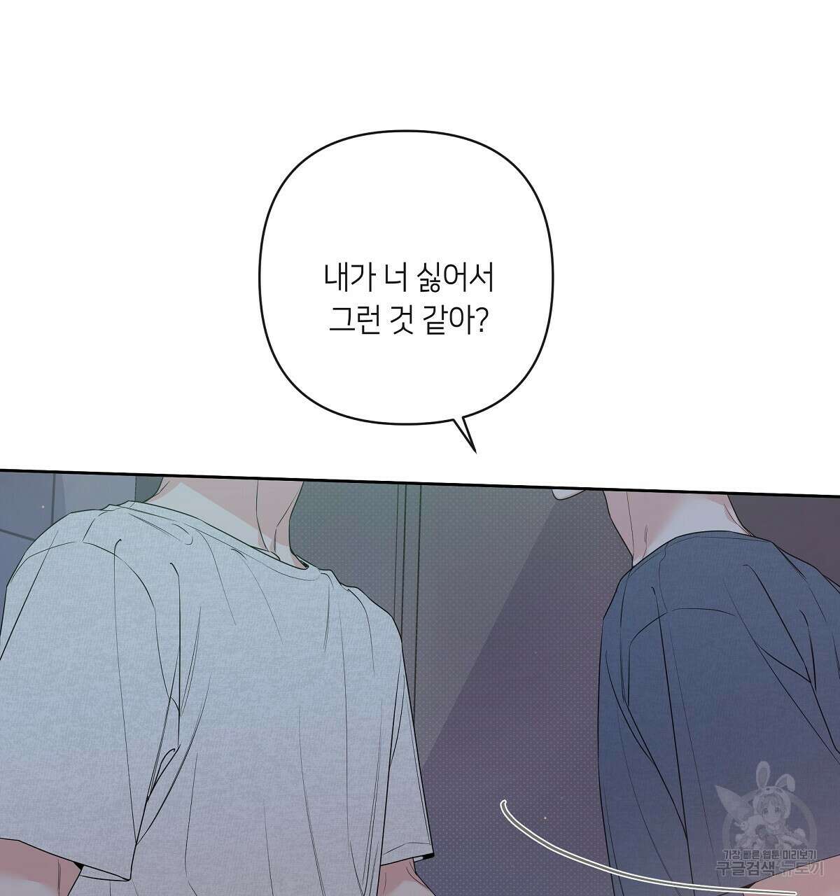 네버마인드달링 37화 25