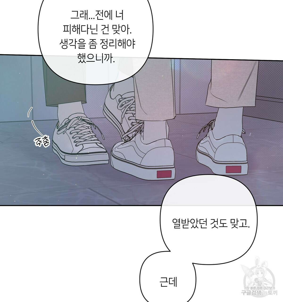 네버마인드달링 37화 27