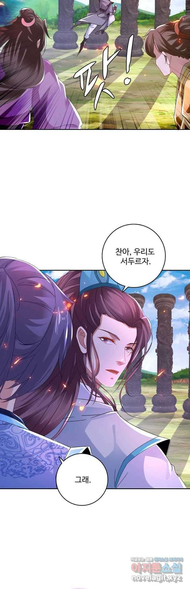 신혼무제 152화 2