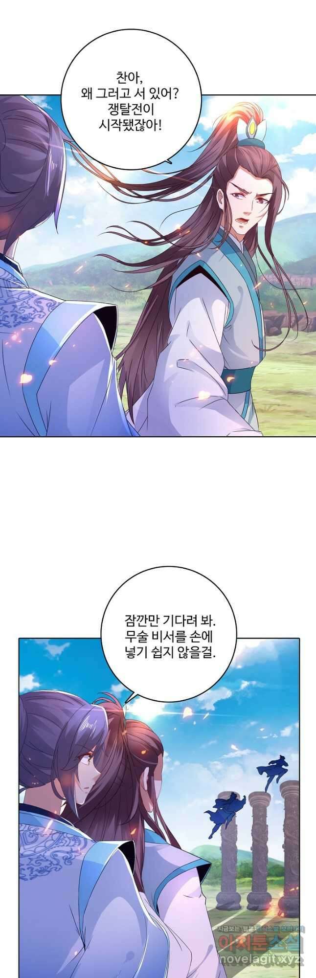 신혼무제 152화 5