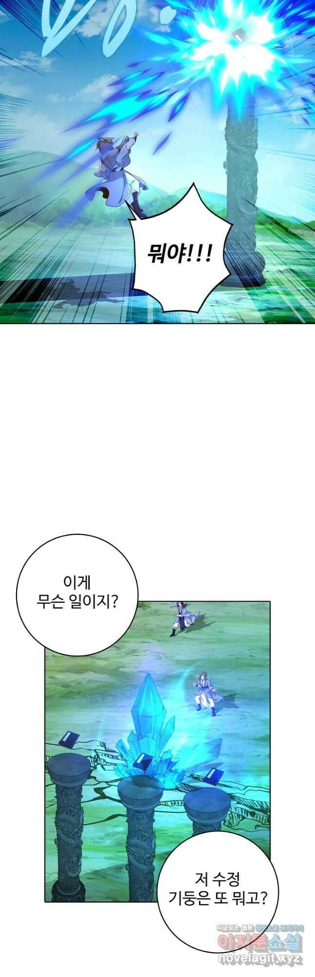 신혼무제 152화 7