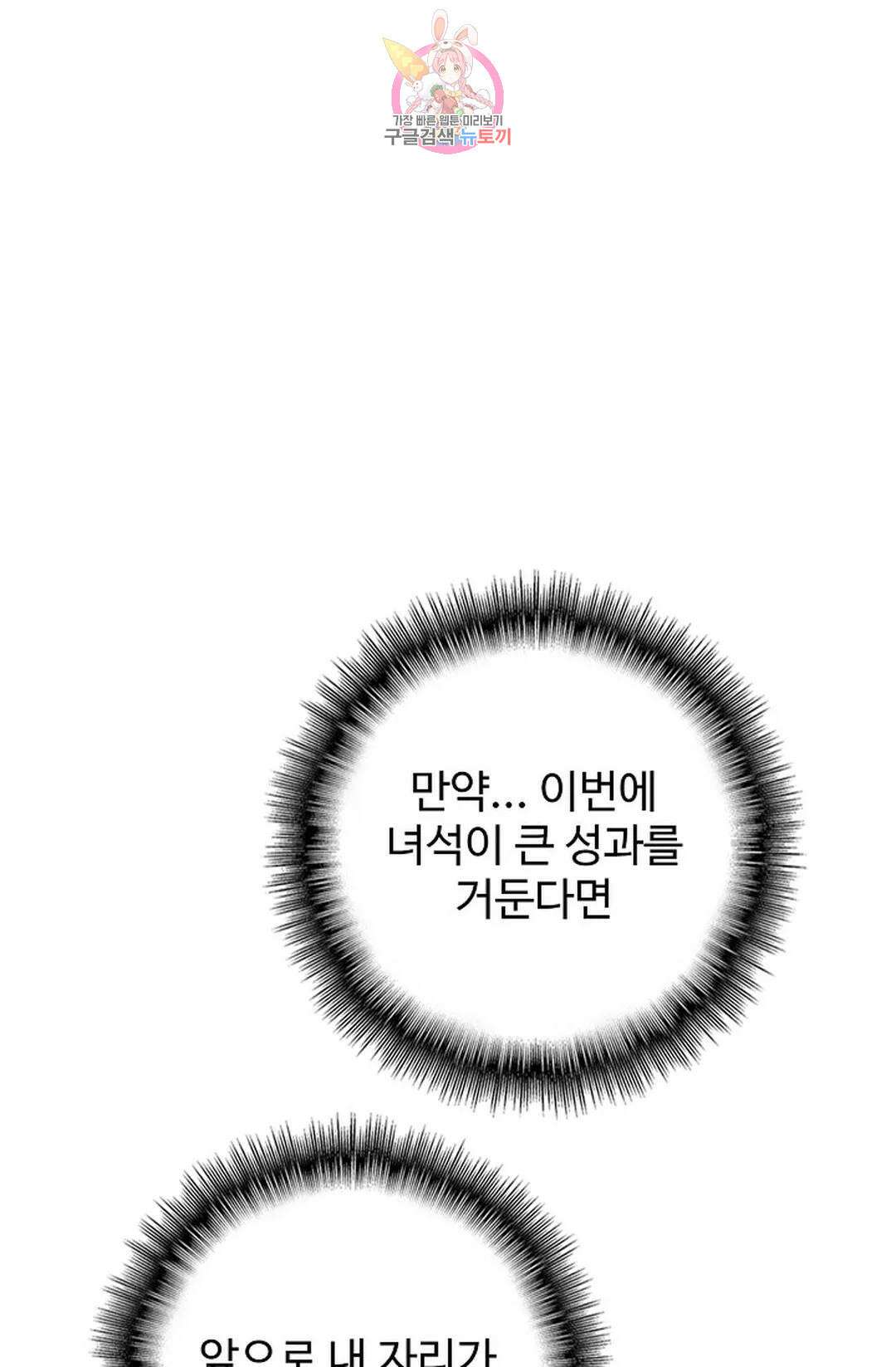 마황의 귀환 330화 3