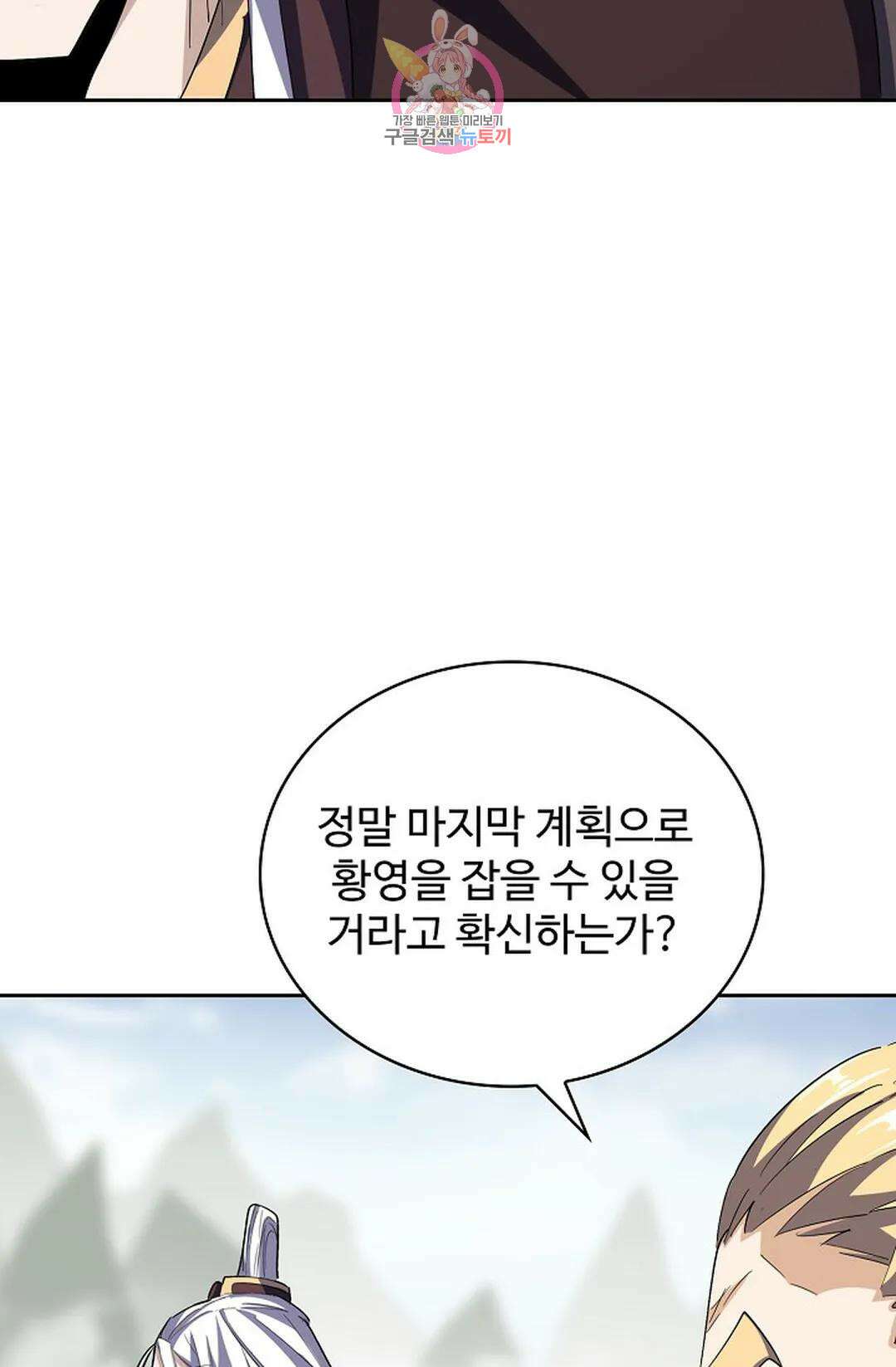 마황의 귀환 330화 5