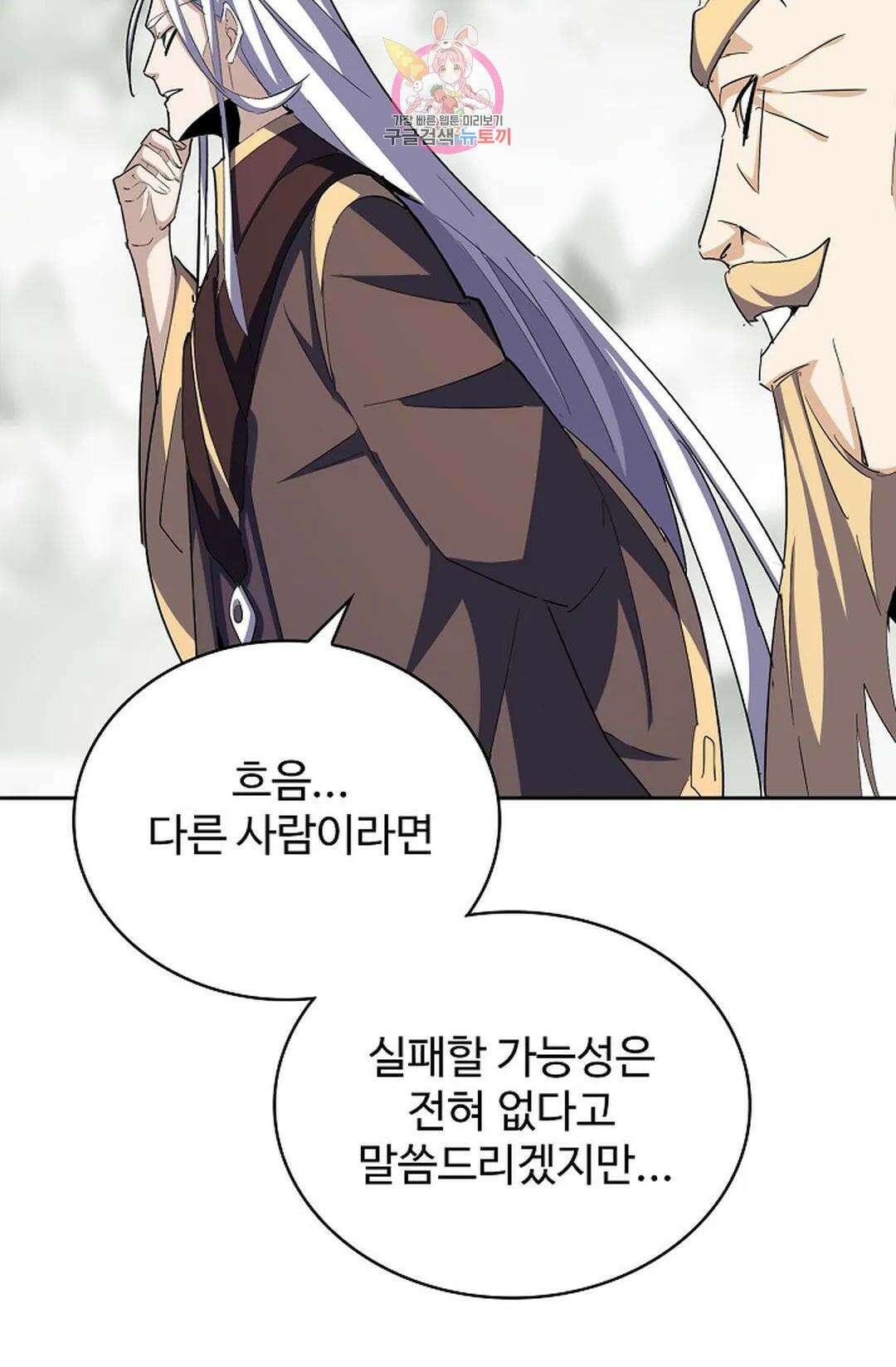 마황의 귀환 330화 6