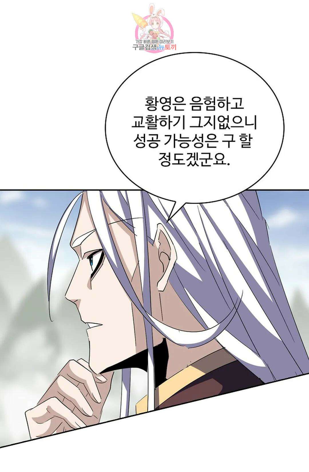 마황의 귀환 330화 7