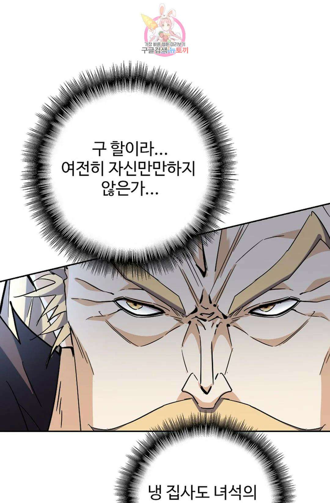 마황의 귀환 330화 8