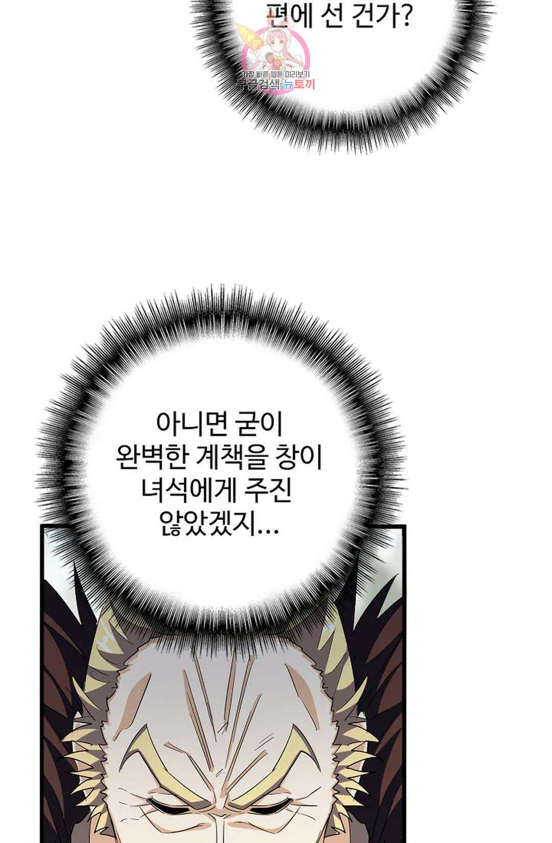 마황의 귀환 330화 9