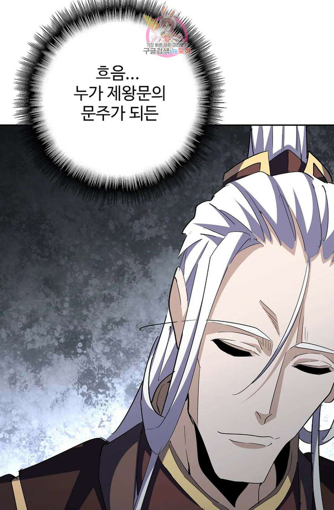 마황의 귀환 330화 11