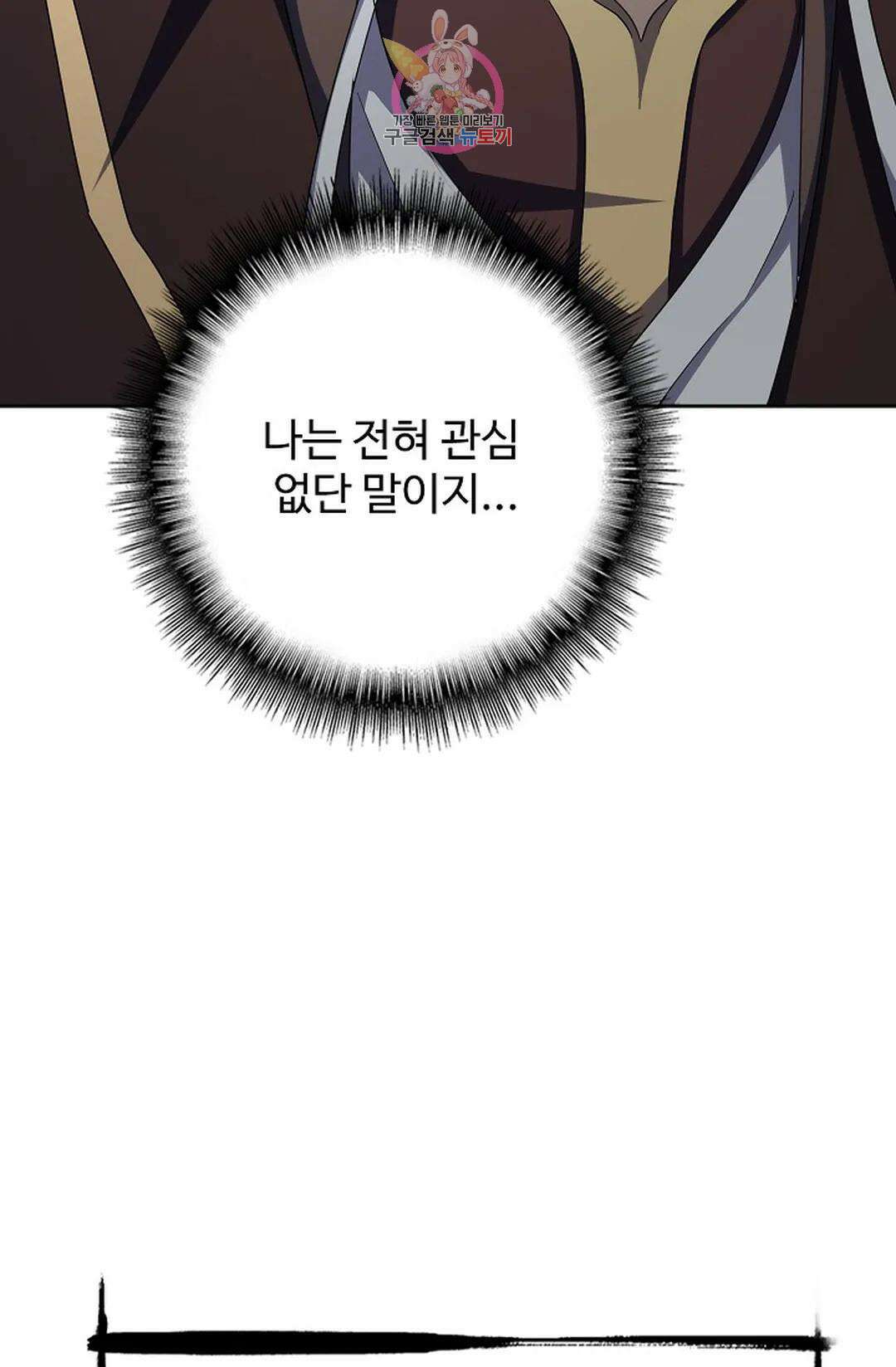 마황의 귀환 330화 12