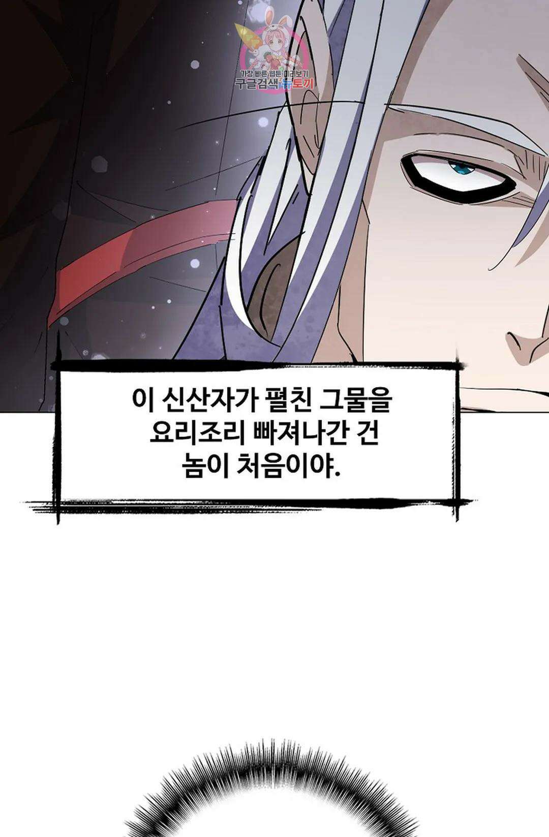 마황의 귀환 330화 14