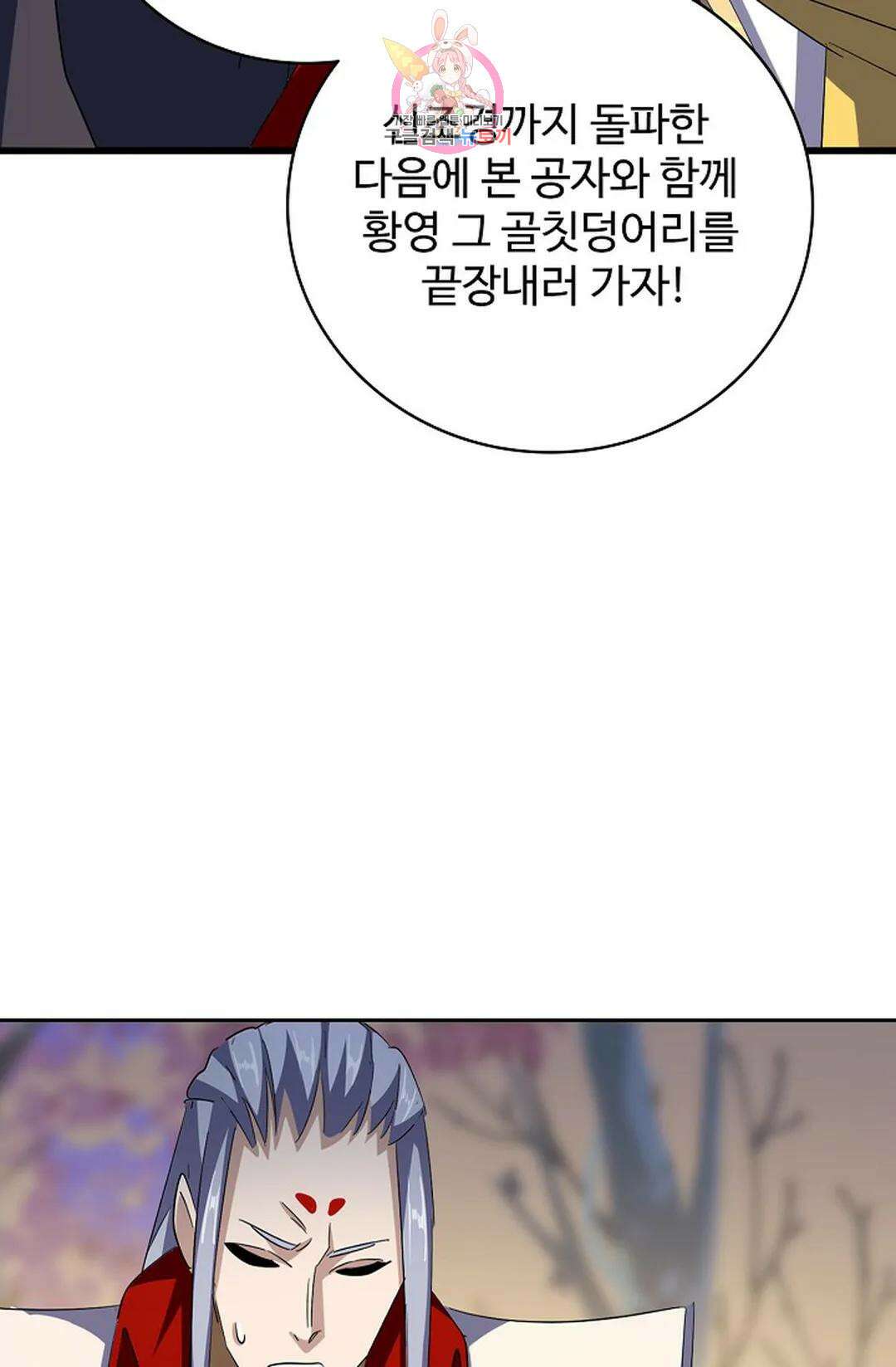 마황의 귀환 330화 18
