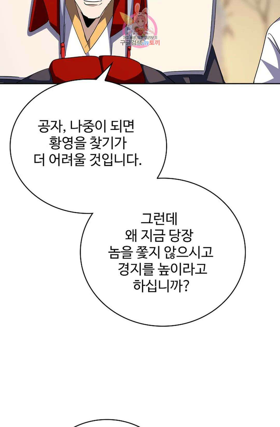 마황의 귀환 330화 19