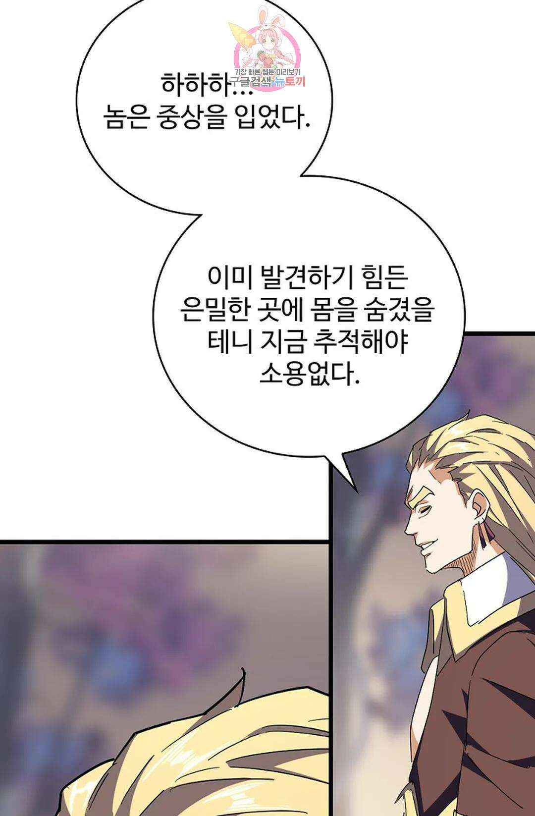 마황의 귀환 330화 20