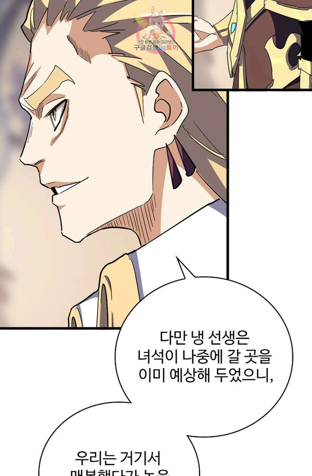 마황의 귀환 330화 21