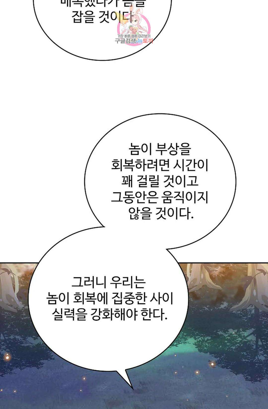 마황의 귀환 330화 22